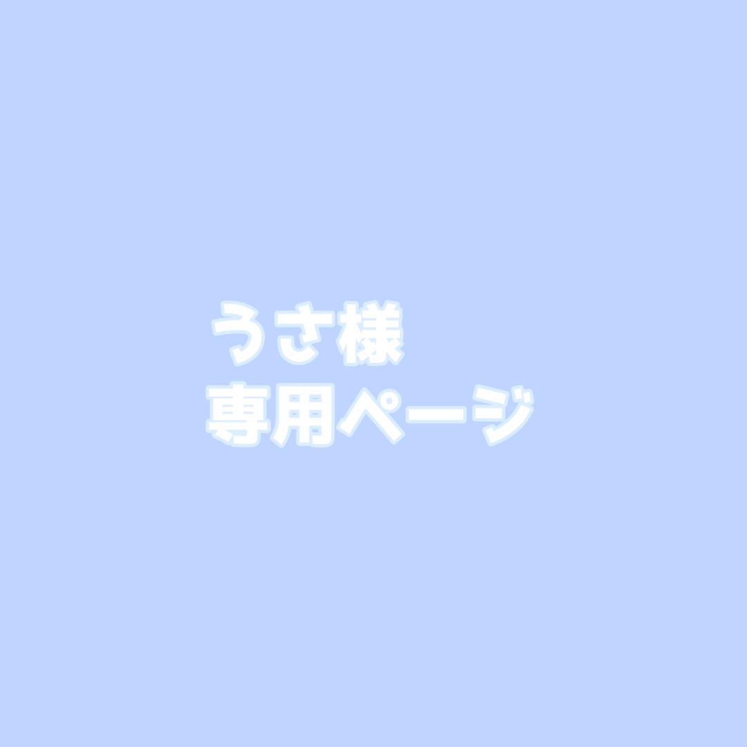 今年人気のブランド品や うさ様専用ページ - メルカリ 小物入れ