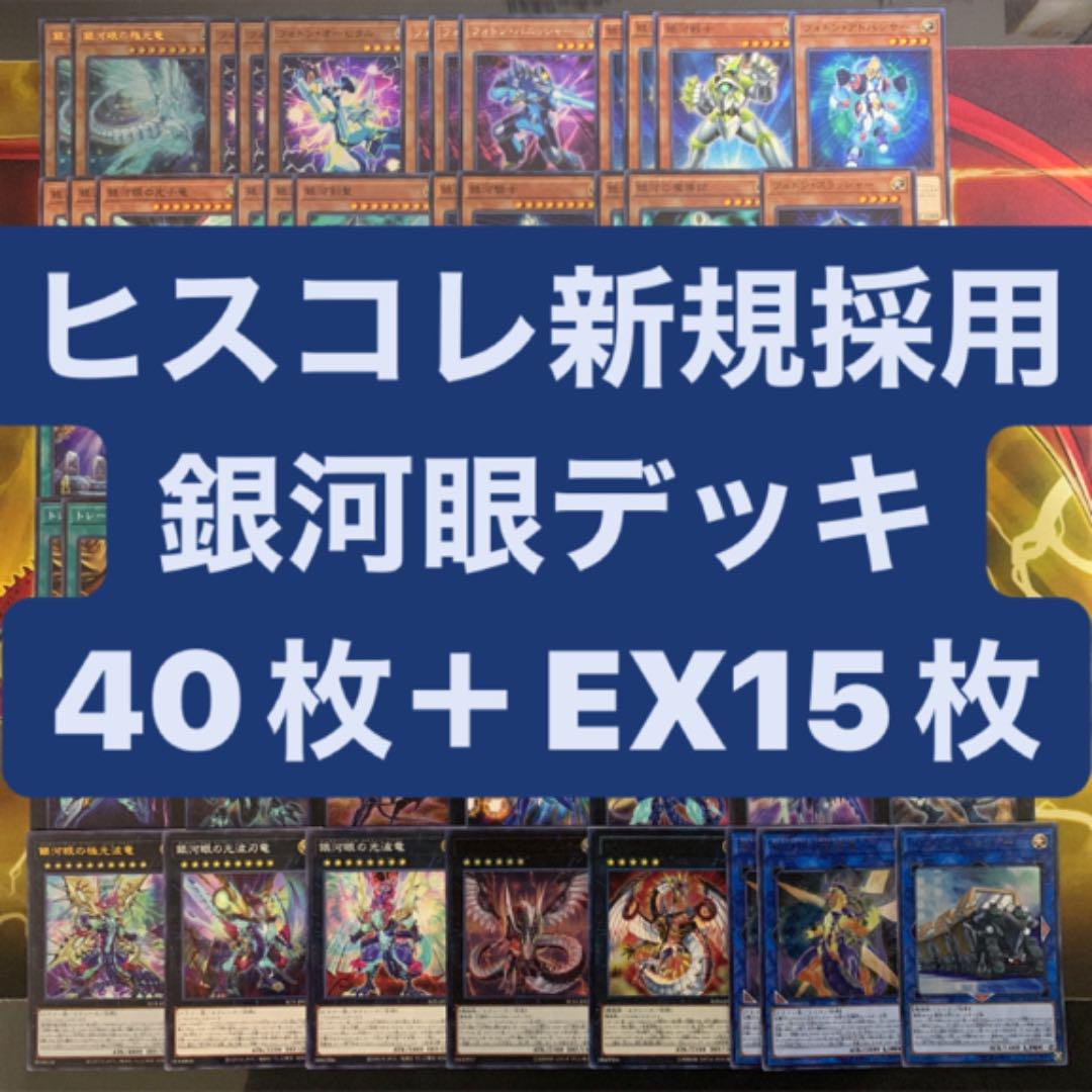 誠実 ヒスコレ新規採用 40枚+EX15枚 スターダストデッキ - 遊戯王
