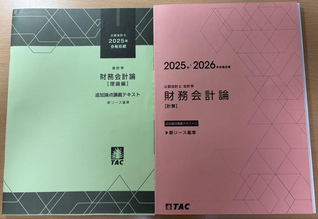 新品】財務会計論 計算 理論 リース 改正論点25年 26年目標