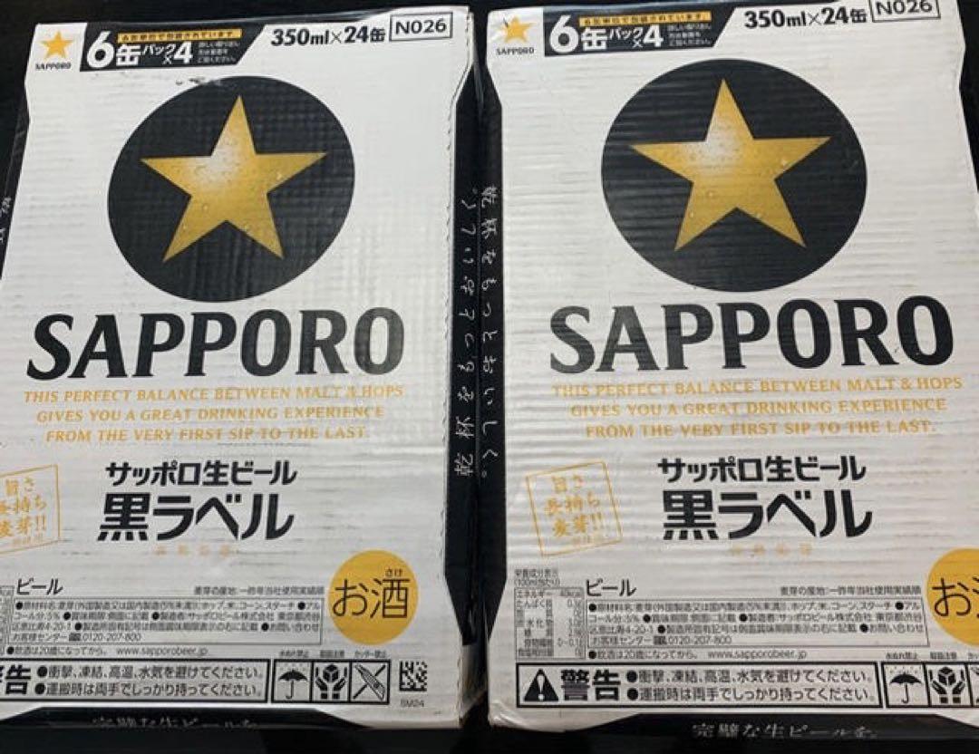 値下げ不可【送料無料】 サッポロ 生ビール 黒ラベル 350ml x2ケース