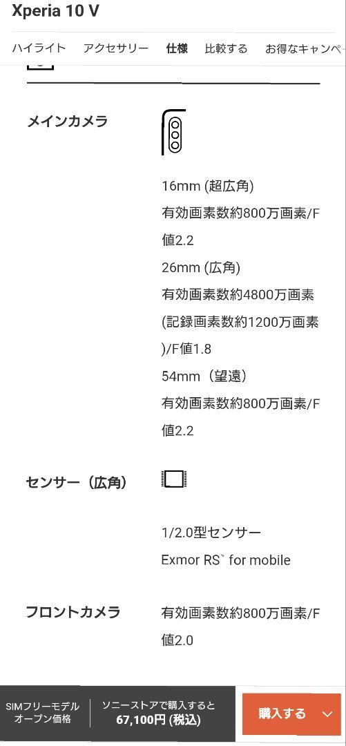 【新古品】SONY　Xperia10V　SIMフリー