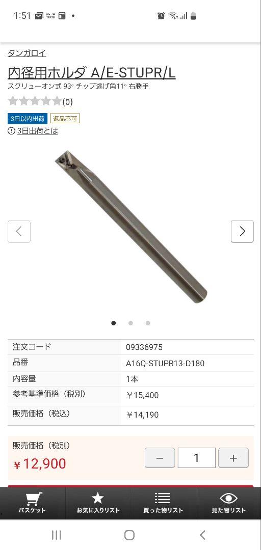 新品未開封品　タンガロイA16QーSTUPR13ーD180バイト工具