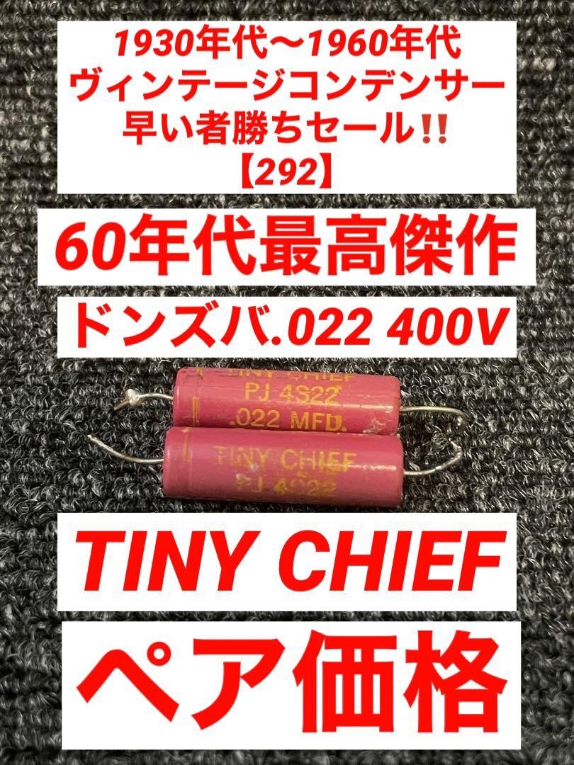 1930年代～1960年代 ヴィンテージコンデンサー早い者勝ちセール