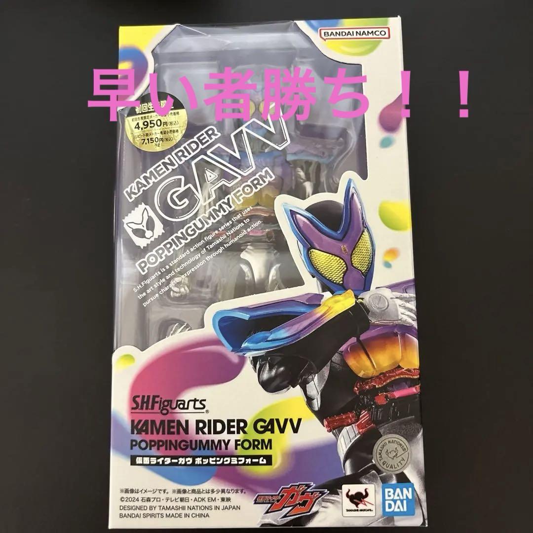 仮面ライダーガブsh-figuarts 初回生産版