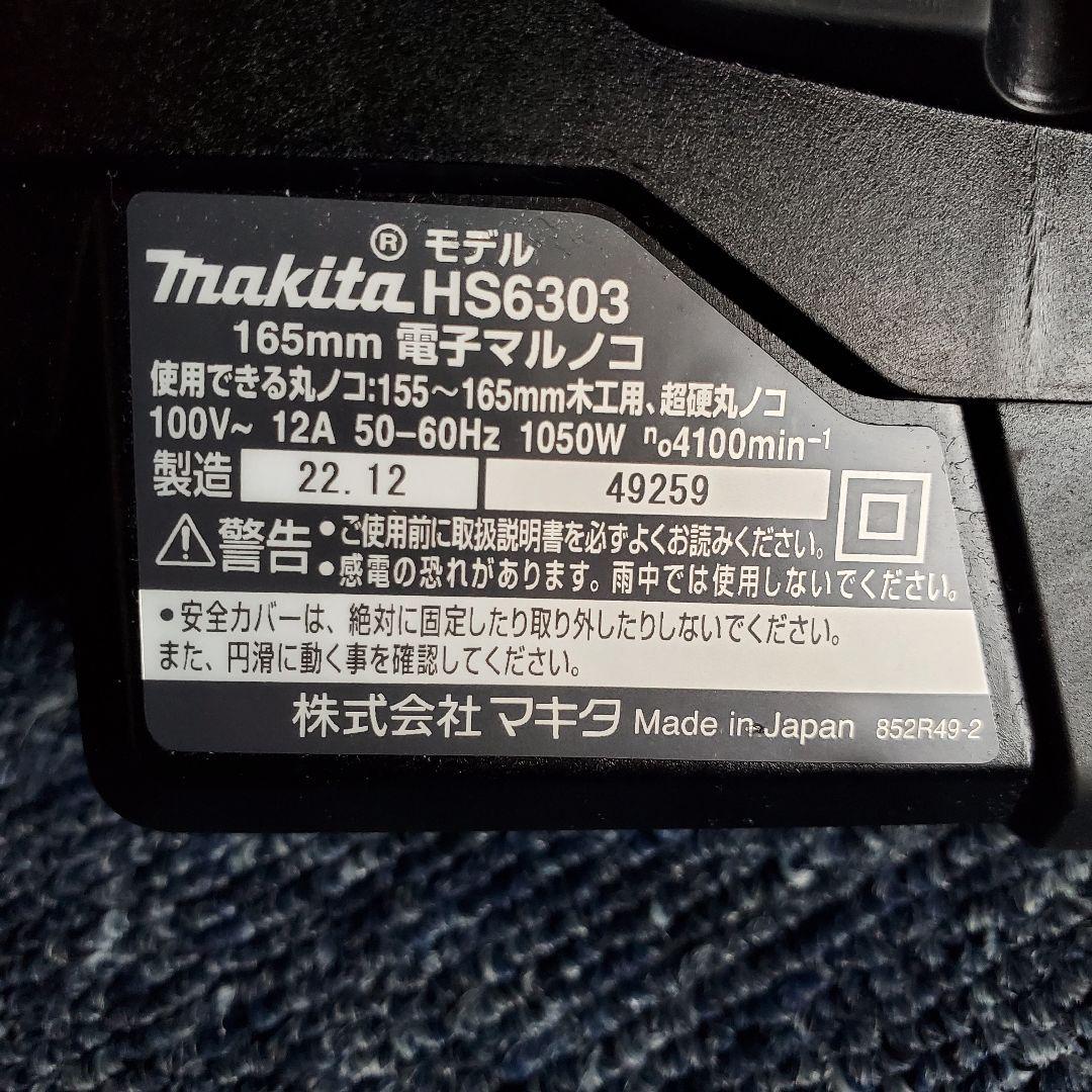 電子マルノコ 刃径165mm