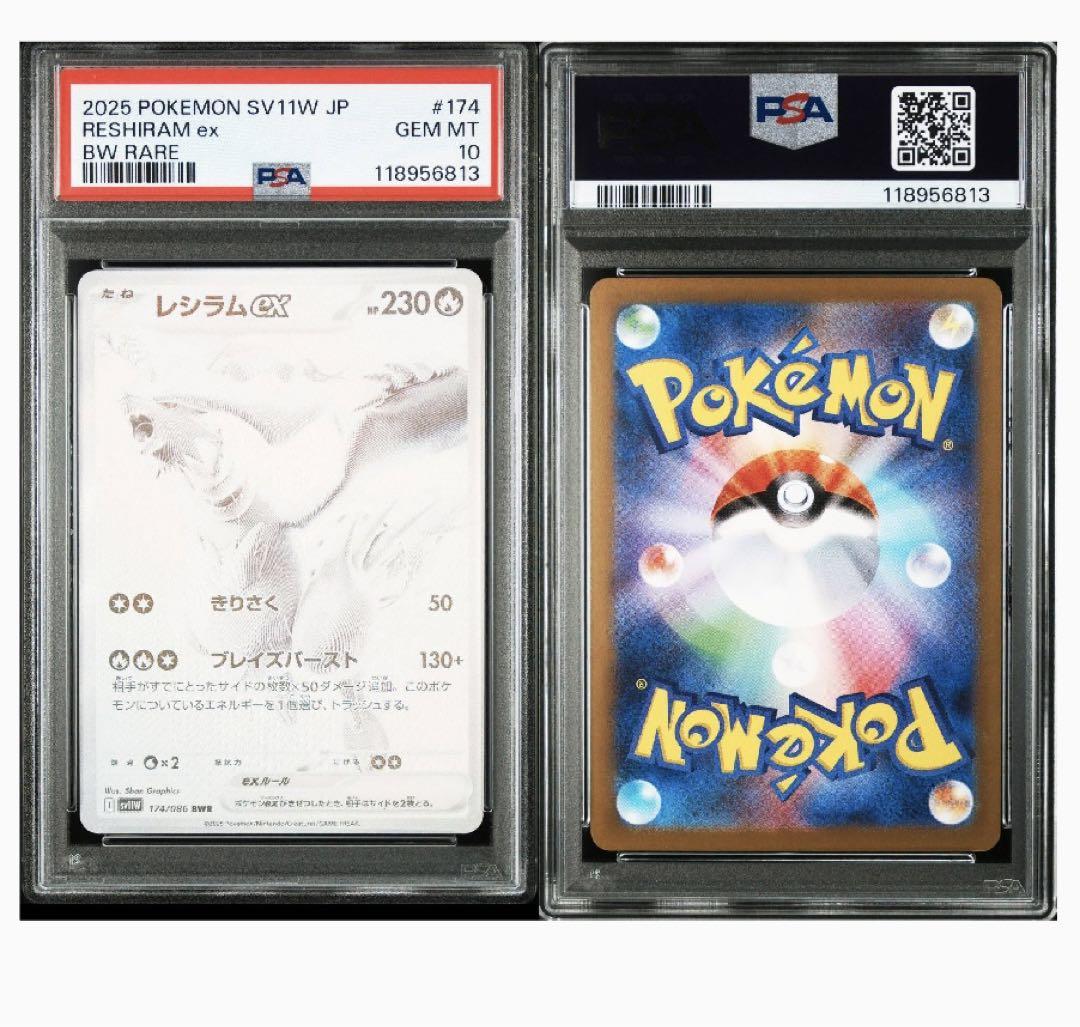 最安値 ポケモンカード レシラム bwr psa10 - メルカリ