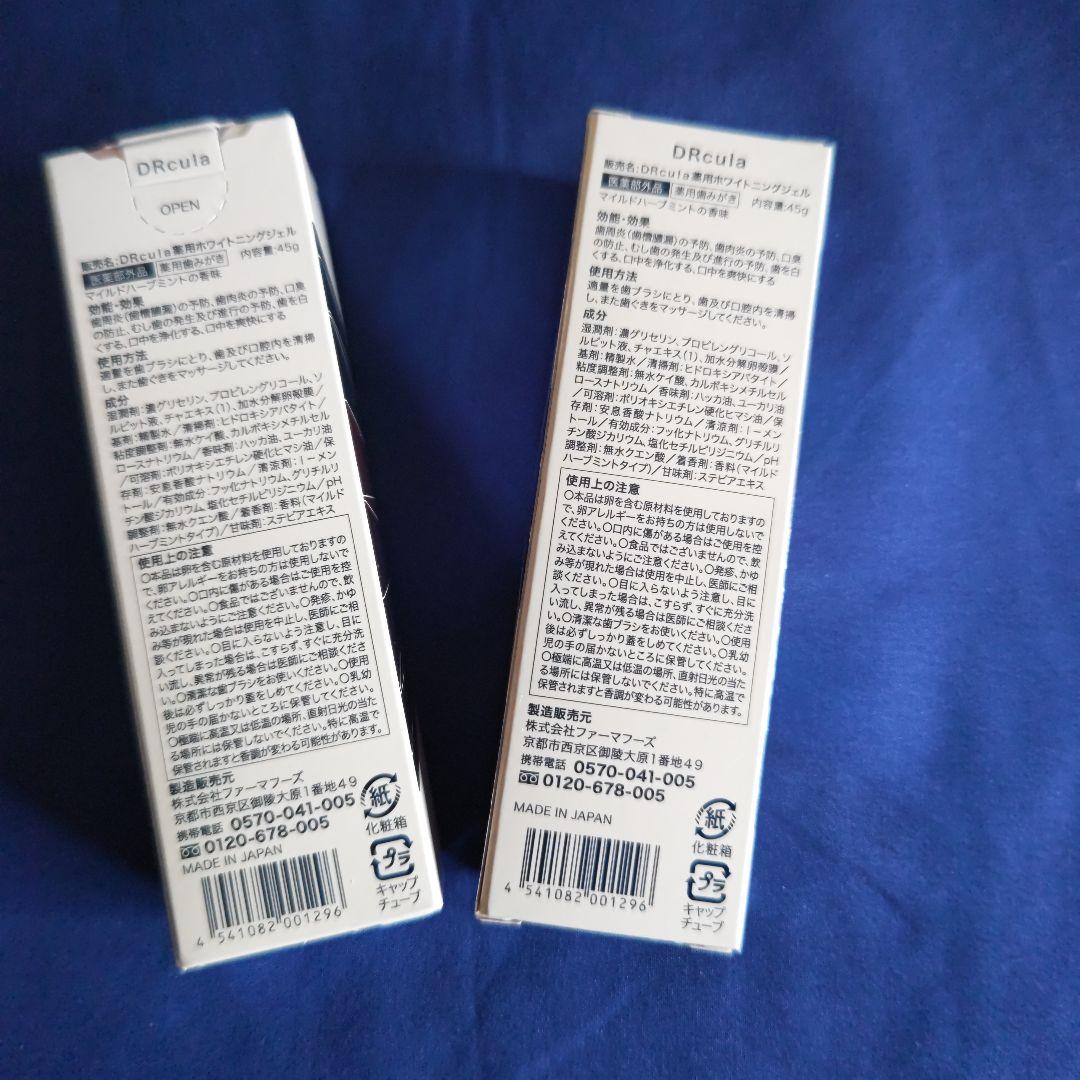 DRcula ドクターキュラ薬用ホワイトニングジェル 45g　２本セット