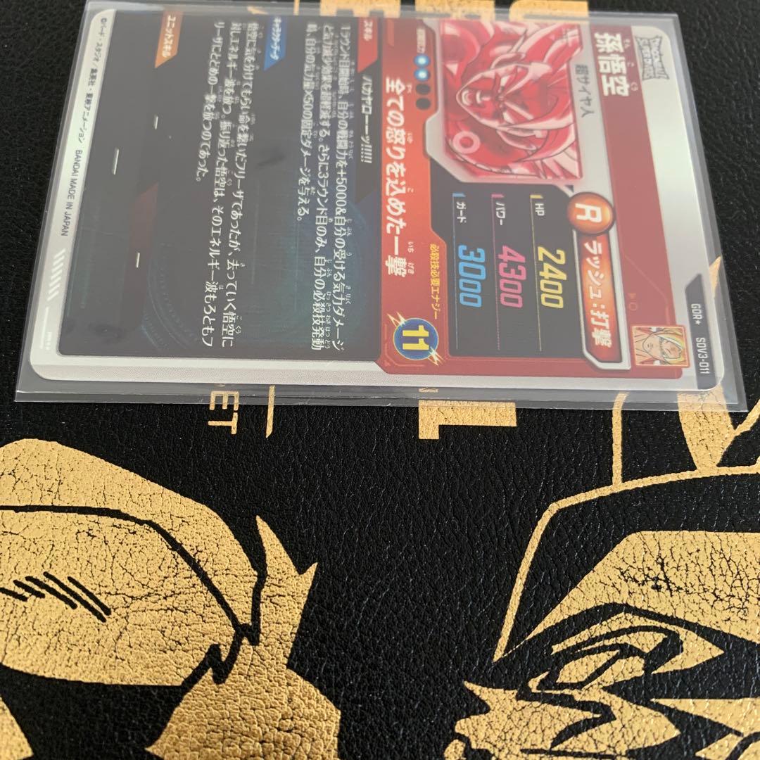 ドラゴンボールスーパーダイバーズ SDV3-011