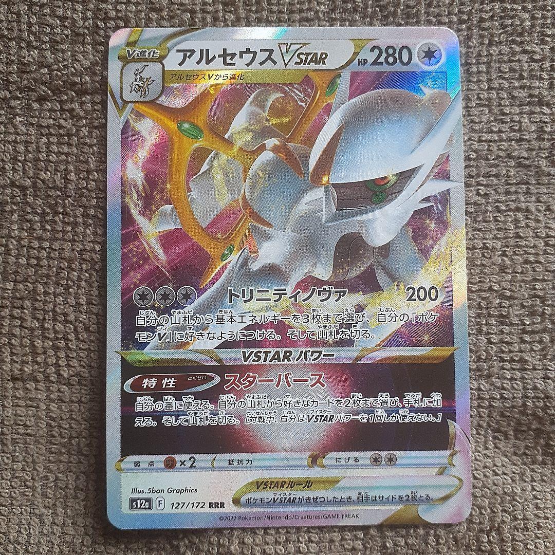 【数量限定】旧モデル在庫処分セールを開催します！ アルセウス ポケモンカード VSTAR メルカリ - HP 280 ポケモンカードゲーム