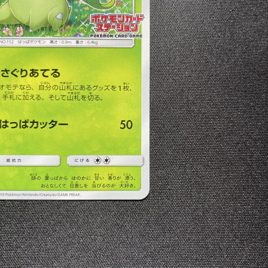 会員様限定 お買い得商品 ポケカ メルカリ - ポケモンカードステーション 373/SM-P チコリータ ポケモンカードゲーム