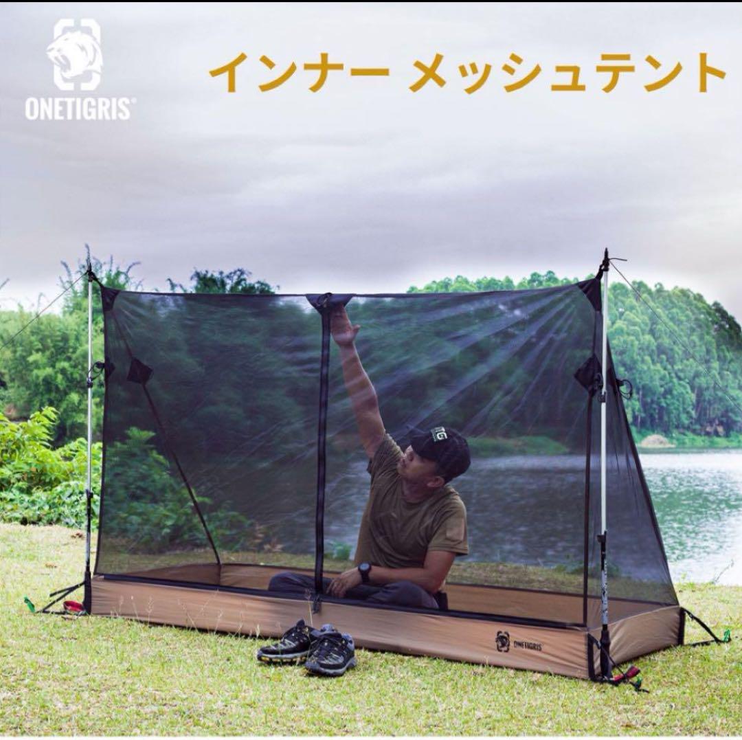 ワンティグリス　ロックシールドテント インナー付き