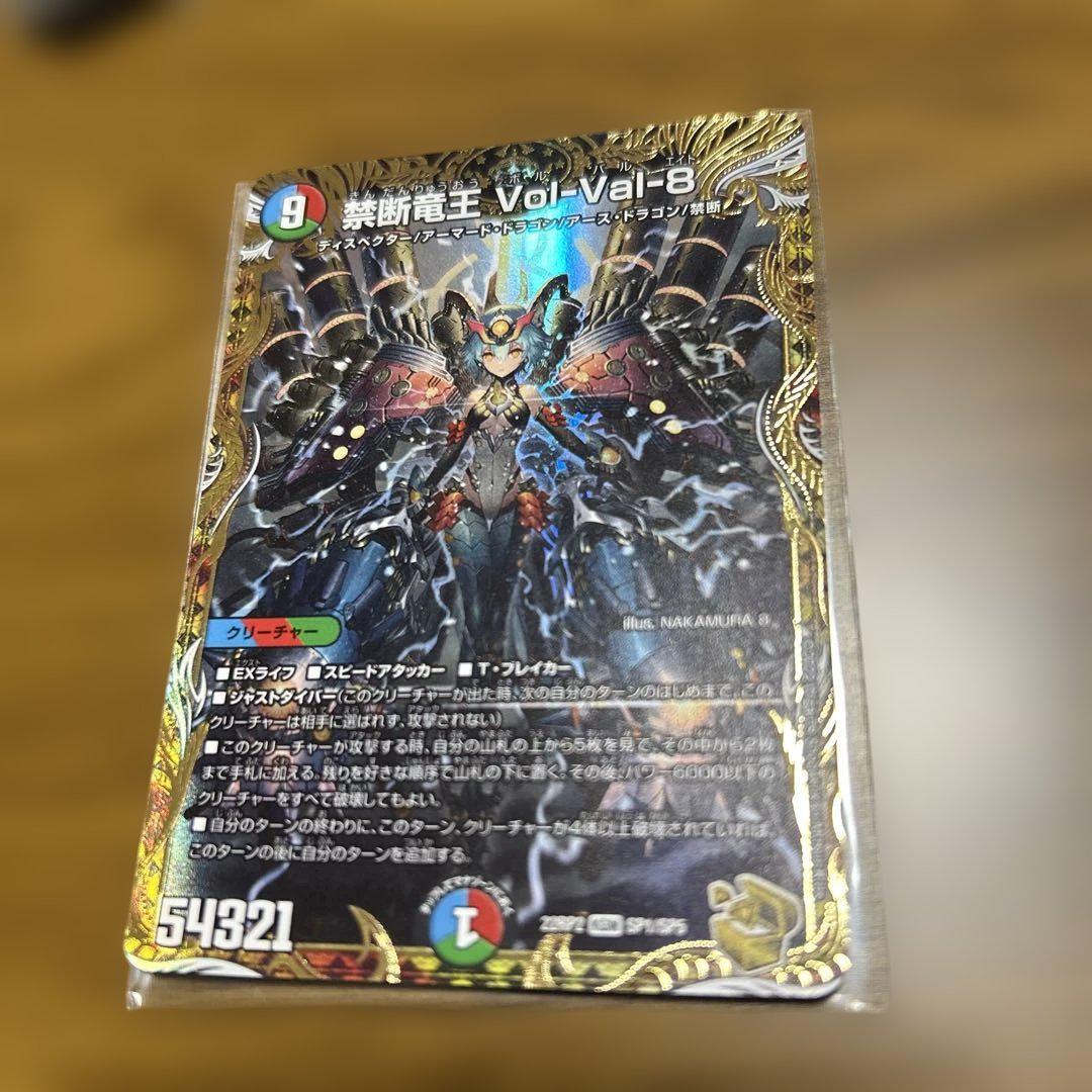 禁断竜王 Vol-Val-8 金トレジャー　メルカリ便 デュエルマスターズ 禁断竜王 Vol-Val-8 金トレジャー - メルカリ