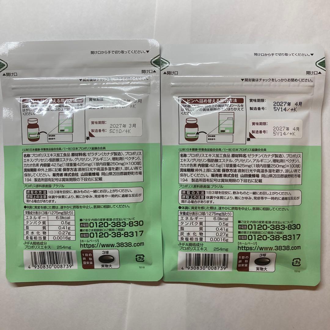 山田養蜂場 プロポリス300 詰替用 100球入(2袋) 山田養蜂場 プロポリス300 詰替用 100球入(2袋)