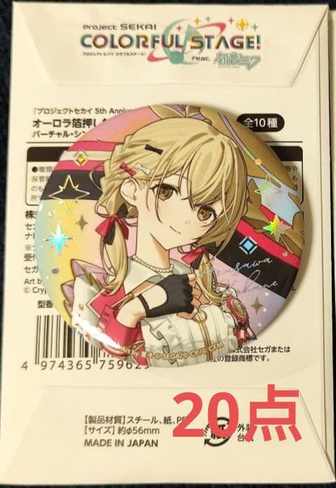 プロセカ　感謝祭　小豆沢こはね　缶バッジ　セット