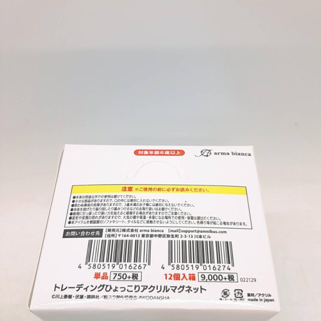 転生したらスライムだった件 アクリルマグネット BOXセット
