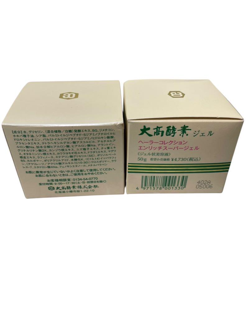 大髙酵素 へーラーコレクション エンリッチスーパージェル 50g 2