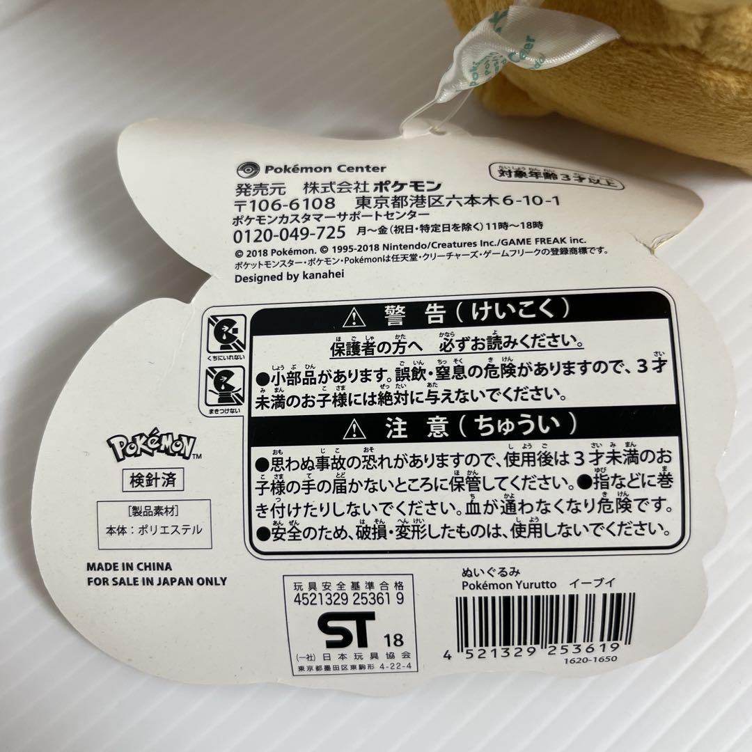 ピカチュウ イーブイ ゆるっと ぬいぐるみ カナヘイコラボ タグ