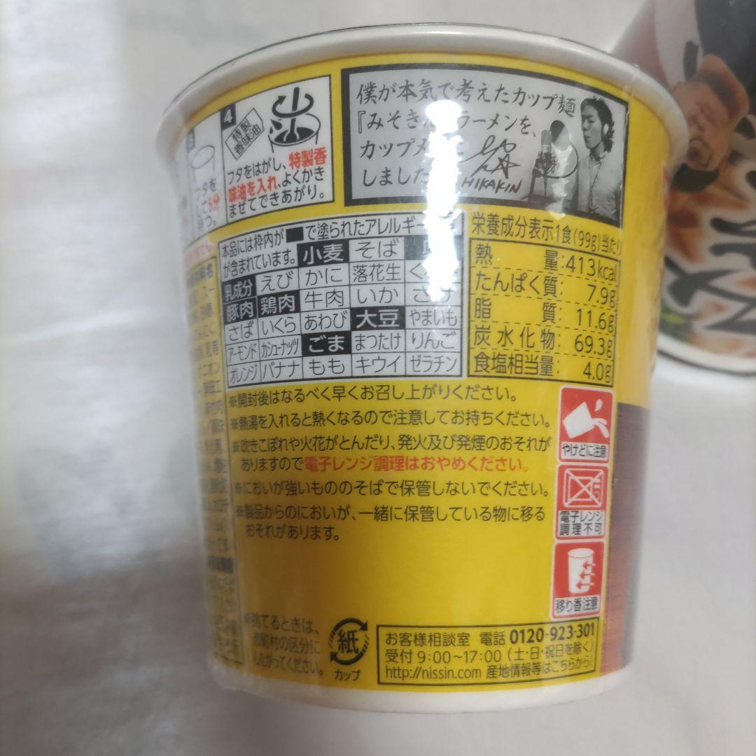 新品　ヒカキンプレミアム　みそきん　濃厚味噌　ラーメン　10個　メシ　6個
