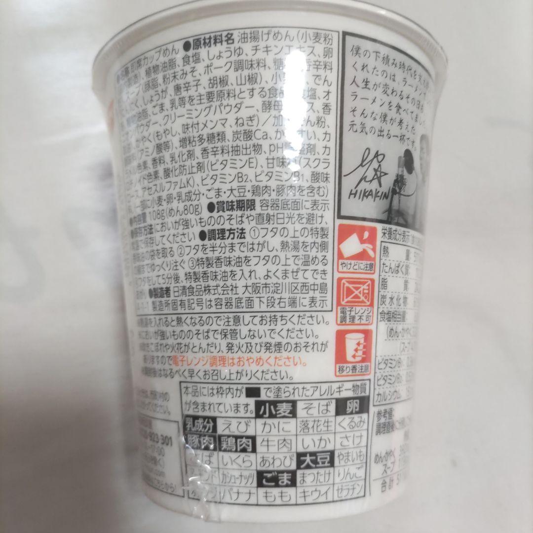 新品　ヒカキンプレミアム　みそきん　濃厚味噌　ラーメン　10個　メシ　6個
