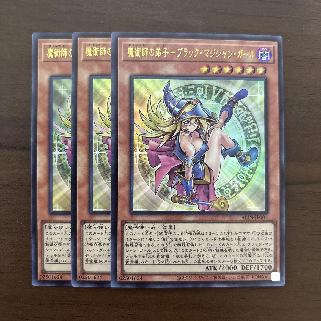 魔術師の弟子ブラックマジシャンガール ウルトラ 3枚セット 魔術師の弟子ブラックマジシャンガール ウルトラ 3枚セット