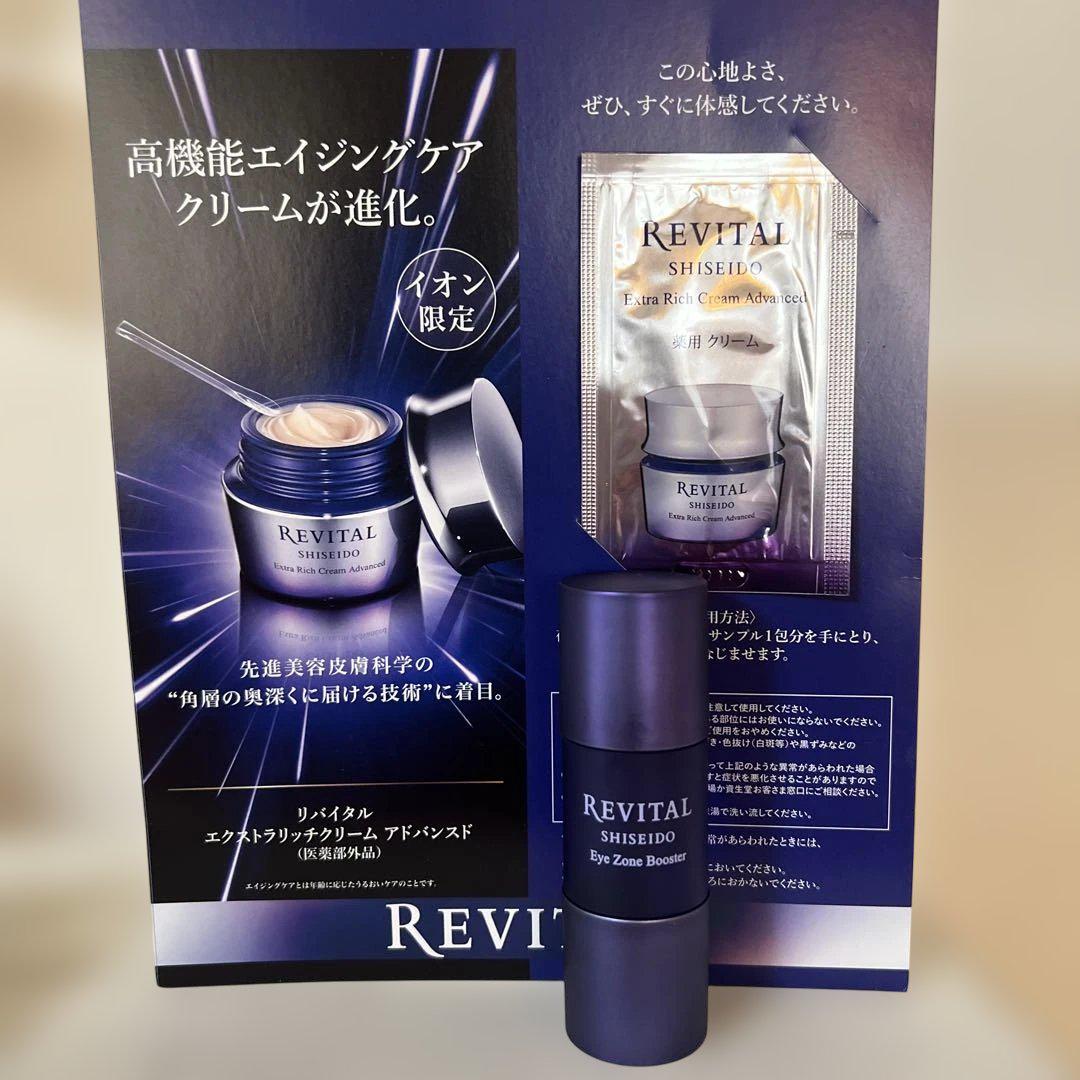 【新品】リバイタルアイゾーンブースター15ml アイゾーンブースター｜美容液｜リバイタル｜資生堂オンラインストア