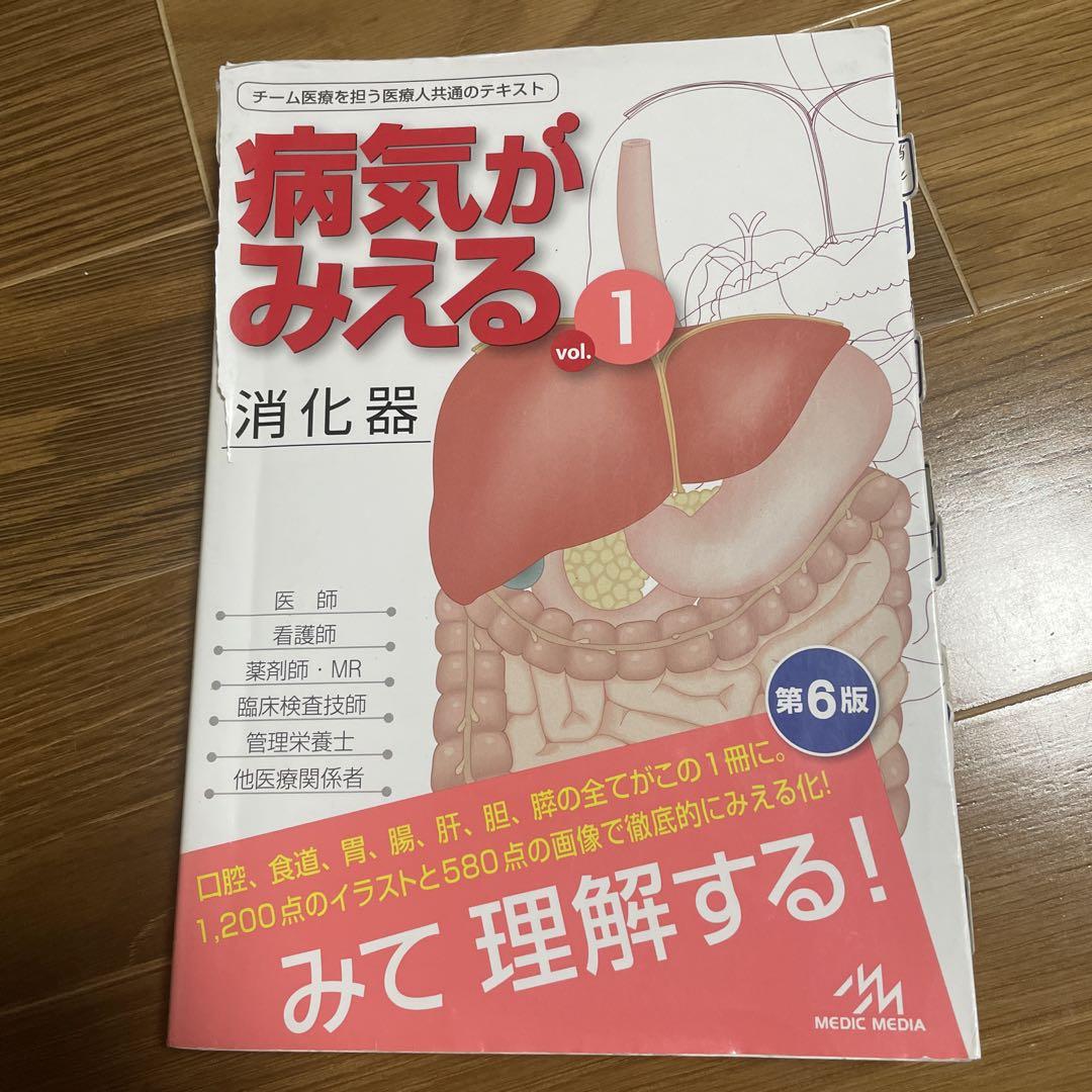 病気がみえる⭐️6冊セット⭐️送料込み Yahoo!オークション -「病気がみえる セット」の落札相場・落札価格