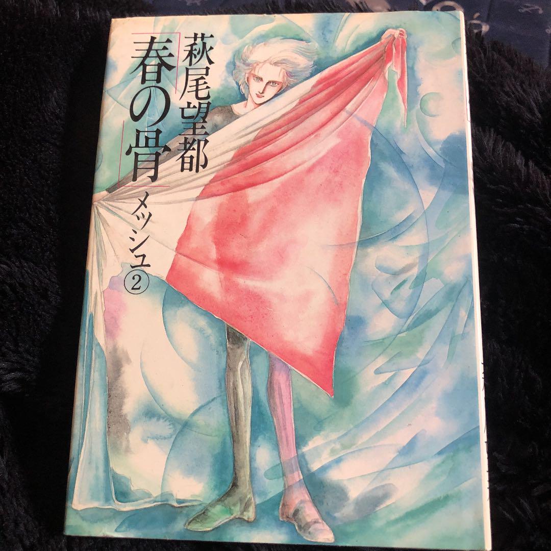 メッシュ①〜⑦ 》全7冊揃い 萩尾 望都 小学館ハードカバー版