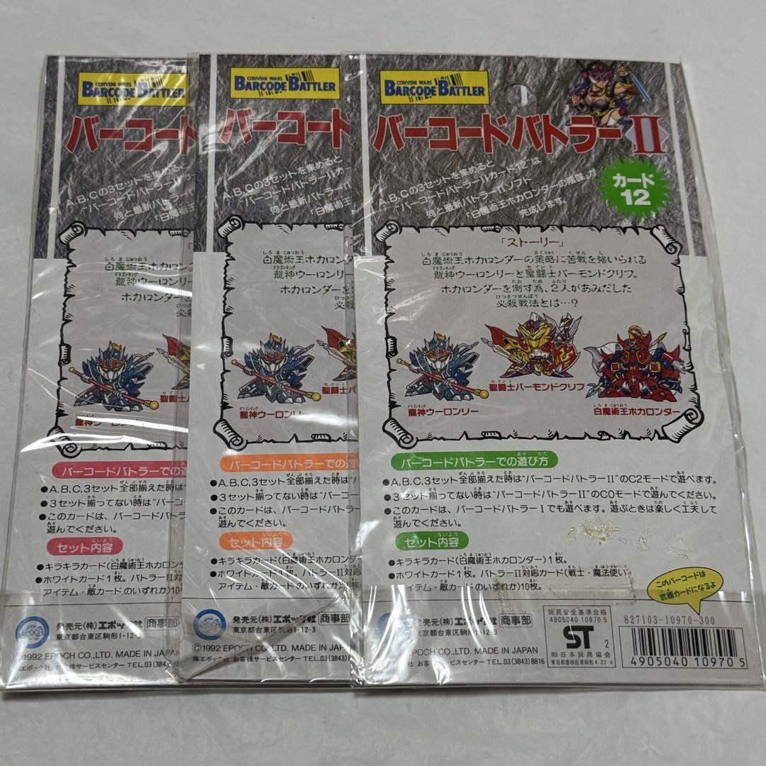 バーコードバトラーii コンビニウォーズ外伝 ABCセット - メルカリ