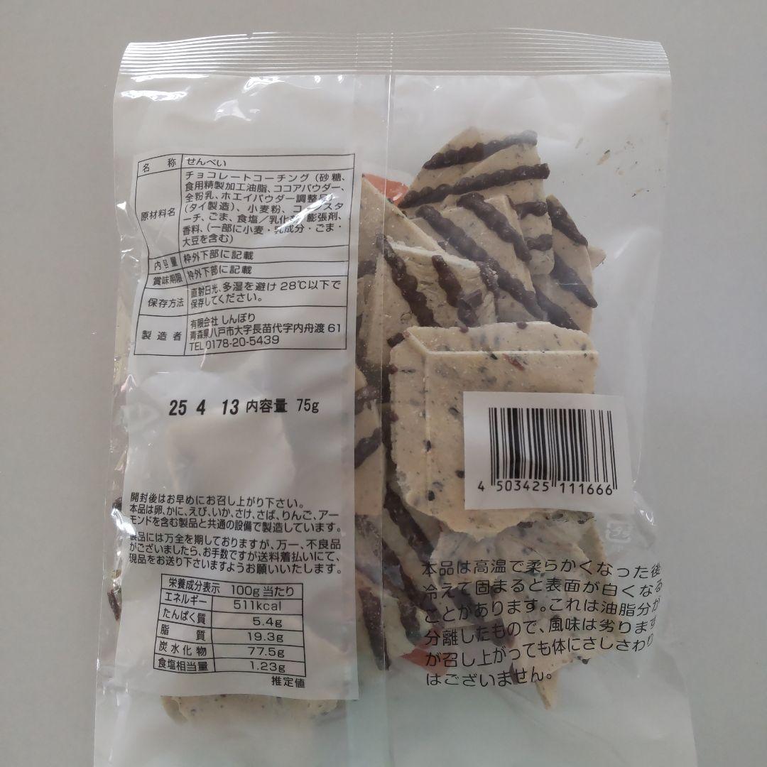 南部煎餅　チョコQ助　15袋セット　しんぼり