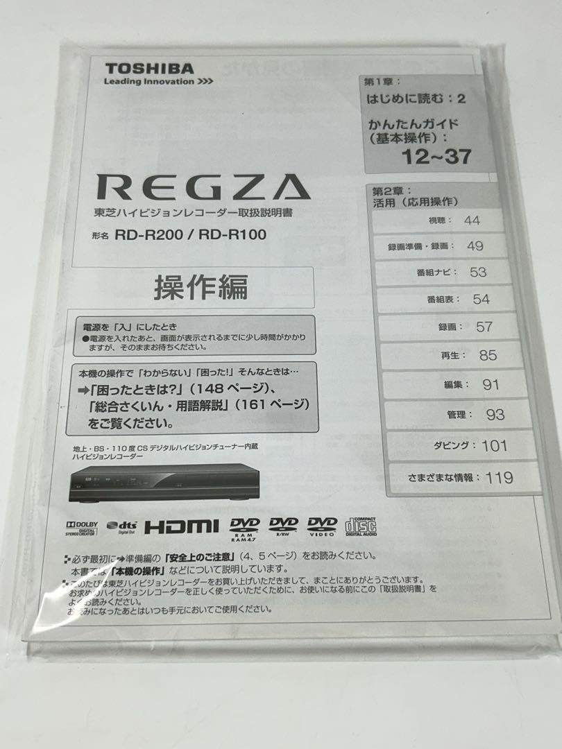 東芝レグザ　DVDレコーダー RD-R100