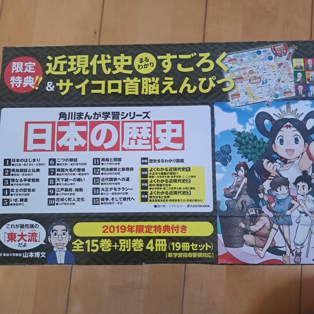 日本の歴史 全15巻＋別巻４冊セット