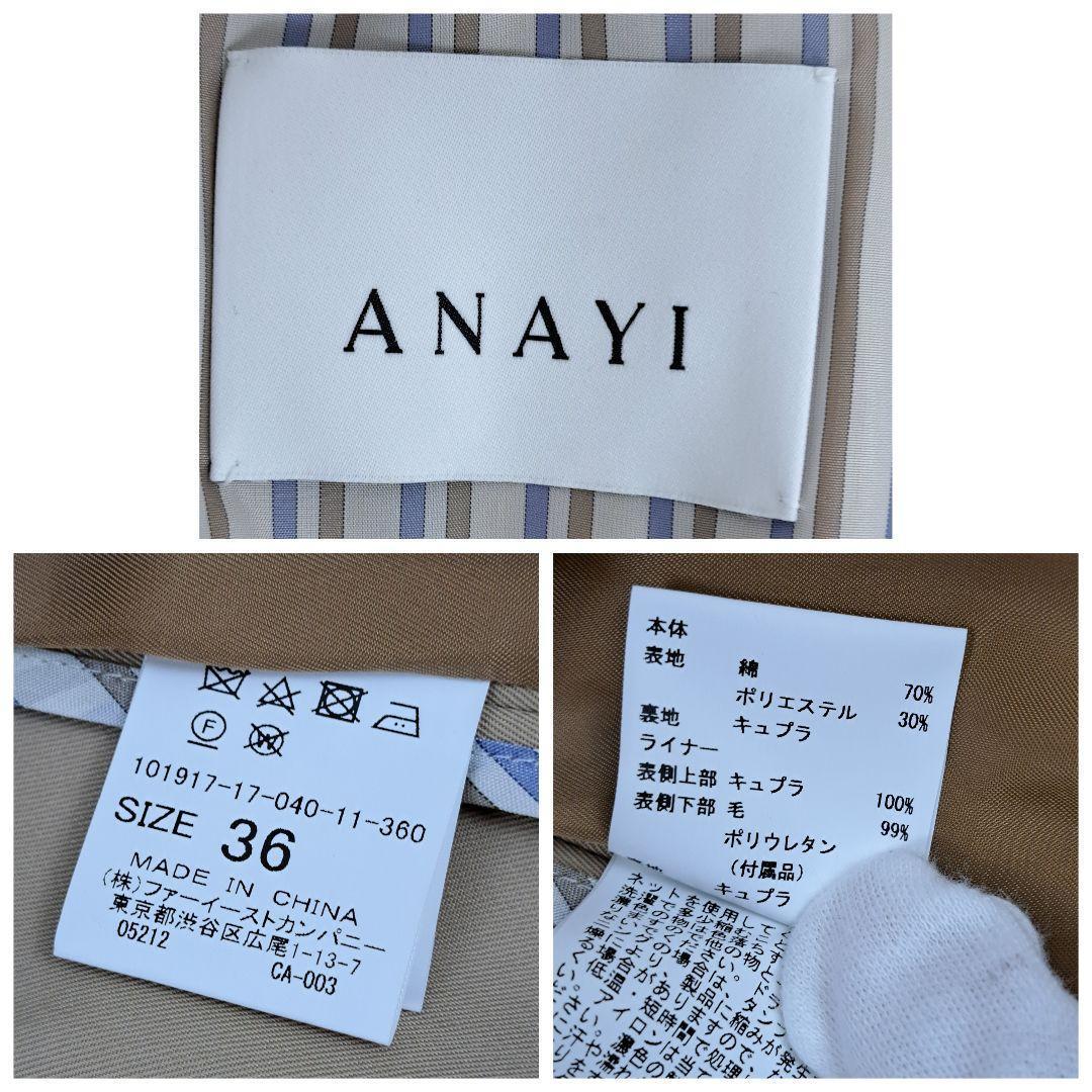 現行タグ★極美品 アナイ ライナー付き トレンチコート ロング丈 ベージュ 36