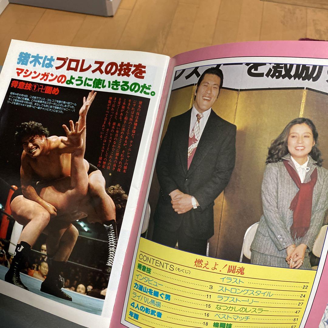 アントニオ猪木　プロレスアルバム4 新日本プロレス　ポスター Amazon.co.jp: プロレスアルバム4 アントニオ猪木 ポスター付き