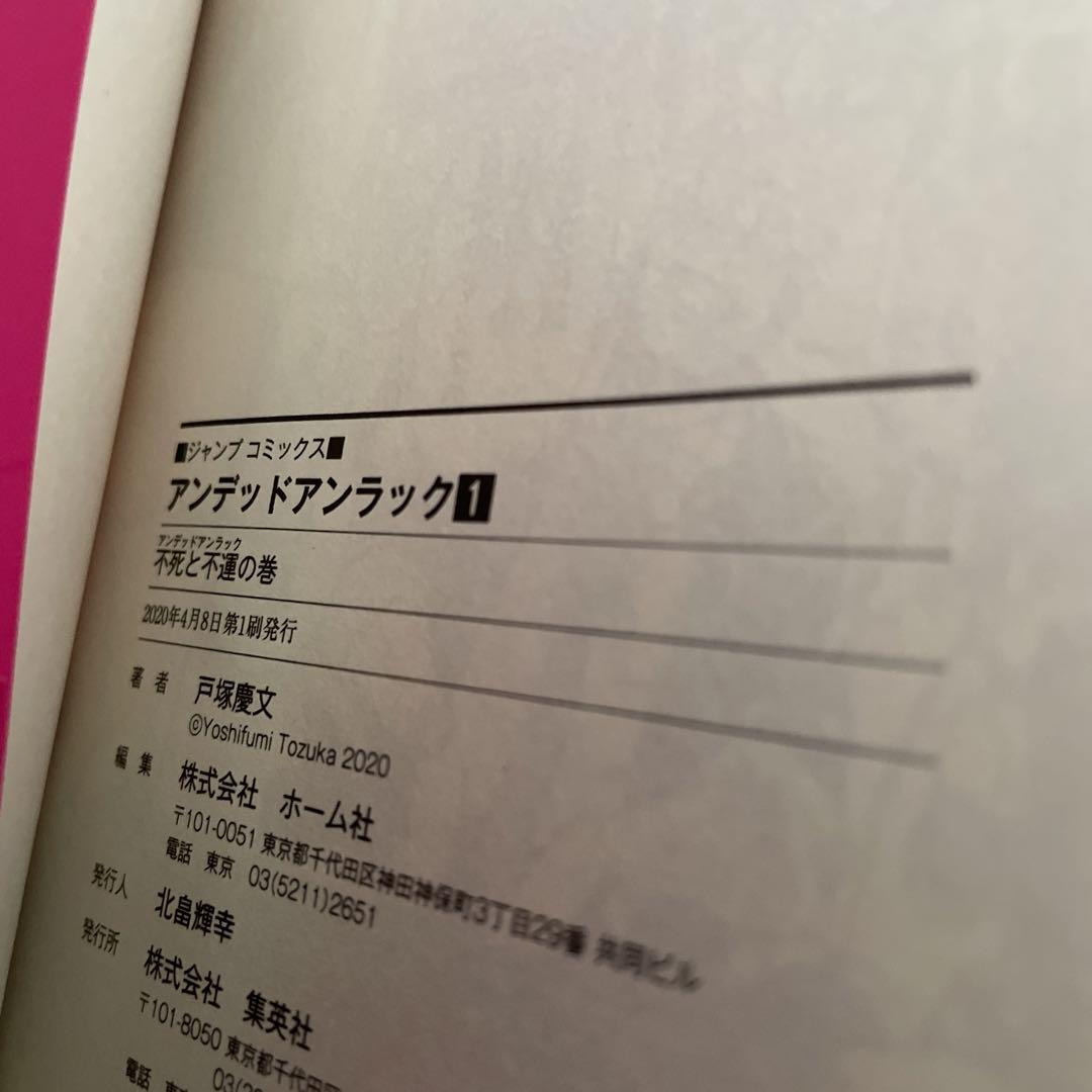 アンデットアンラック 全巻 初版