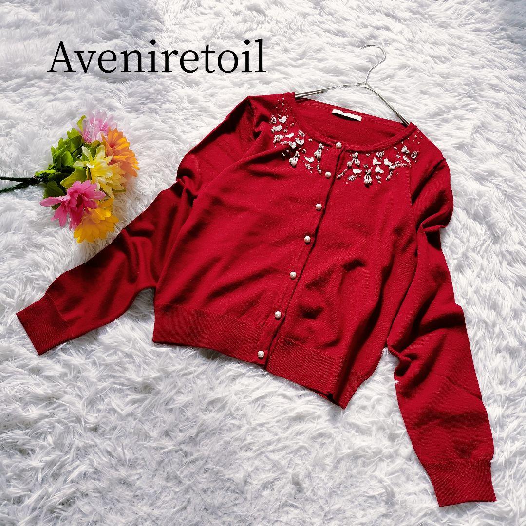 【Aveniretoil/アベニールエトワール】長袖カーディガン　パールボタン 5,511円