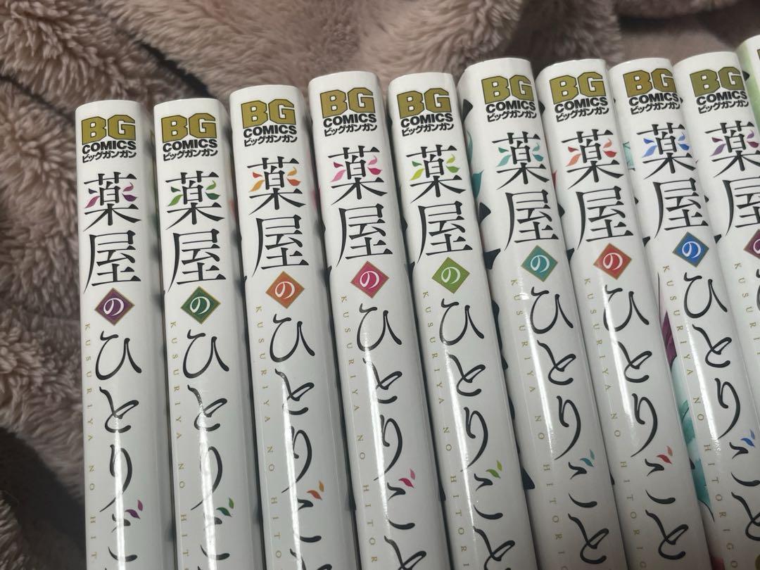 ビッグガンガン☆薬屋のひとりごと15巻セット
