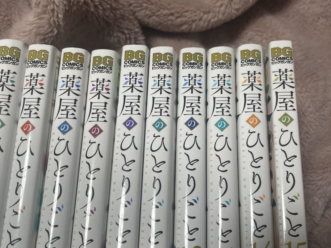ビッグガンガン☆薬屋のひとりごと15巻セット