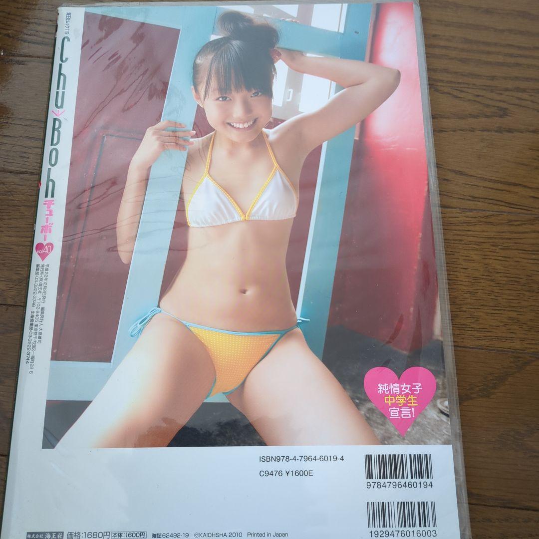 Chu-boh vol.40 チェキ付き