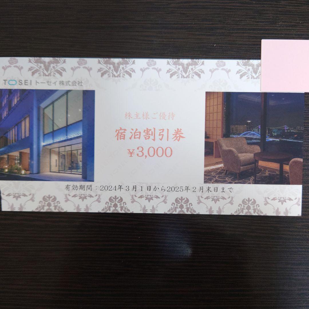 トーセイ 株主優待券 18000円分 宿泊券