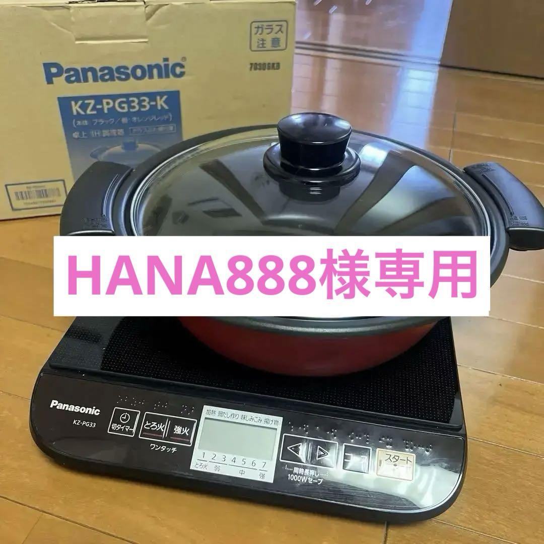 パナソニック 卓上IH ガラス蓋鍋付き