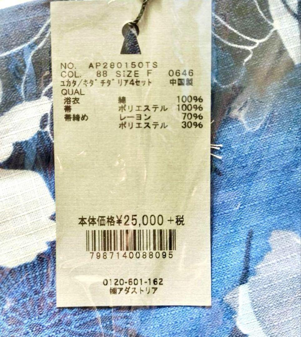 【新品未使用:お値段ご相談可】apart by lowrys 浴衣　キダチダリア 新品未使用:お値段ご相談可】apart by lowrys 浴衣キダチダリア
