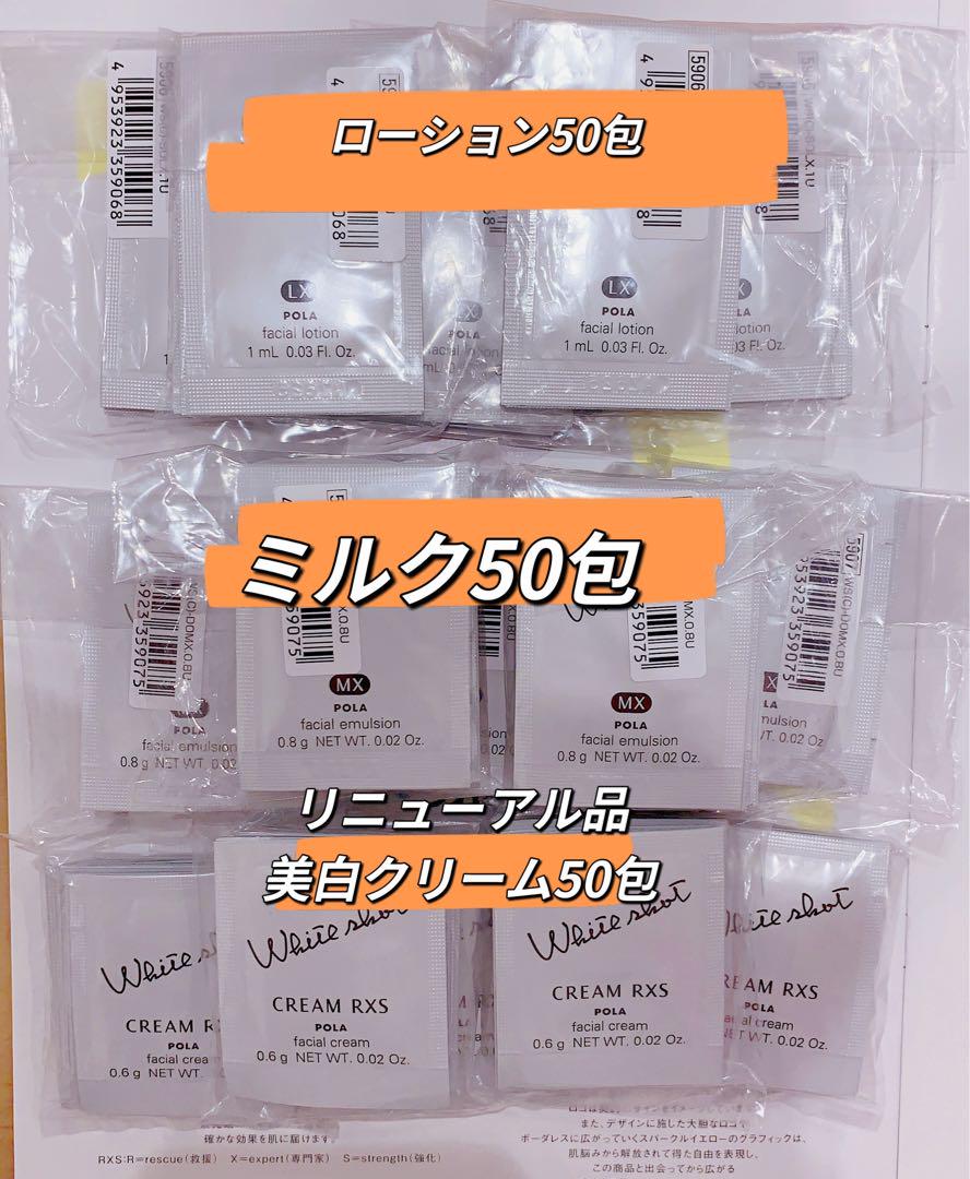 POLAホワイトショット美白化粧水LX、乳液MX、クリームRXS各50包 ホワイトショット LX: 商品詳細 | ポーラ公式 エイジングケアと