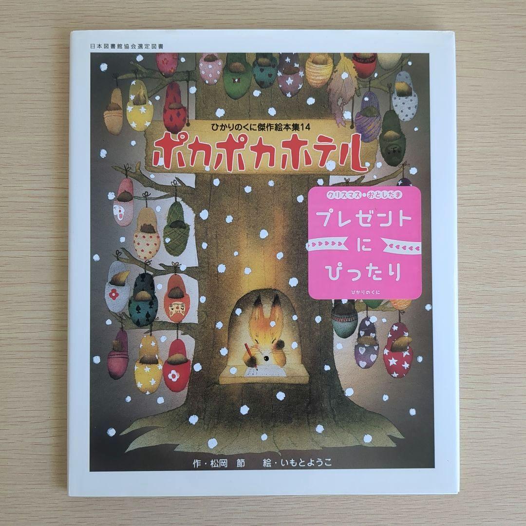 いもとようこさん 作品 絵本 15冊 セット まとめ売り｜本