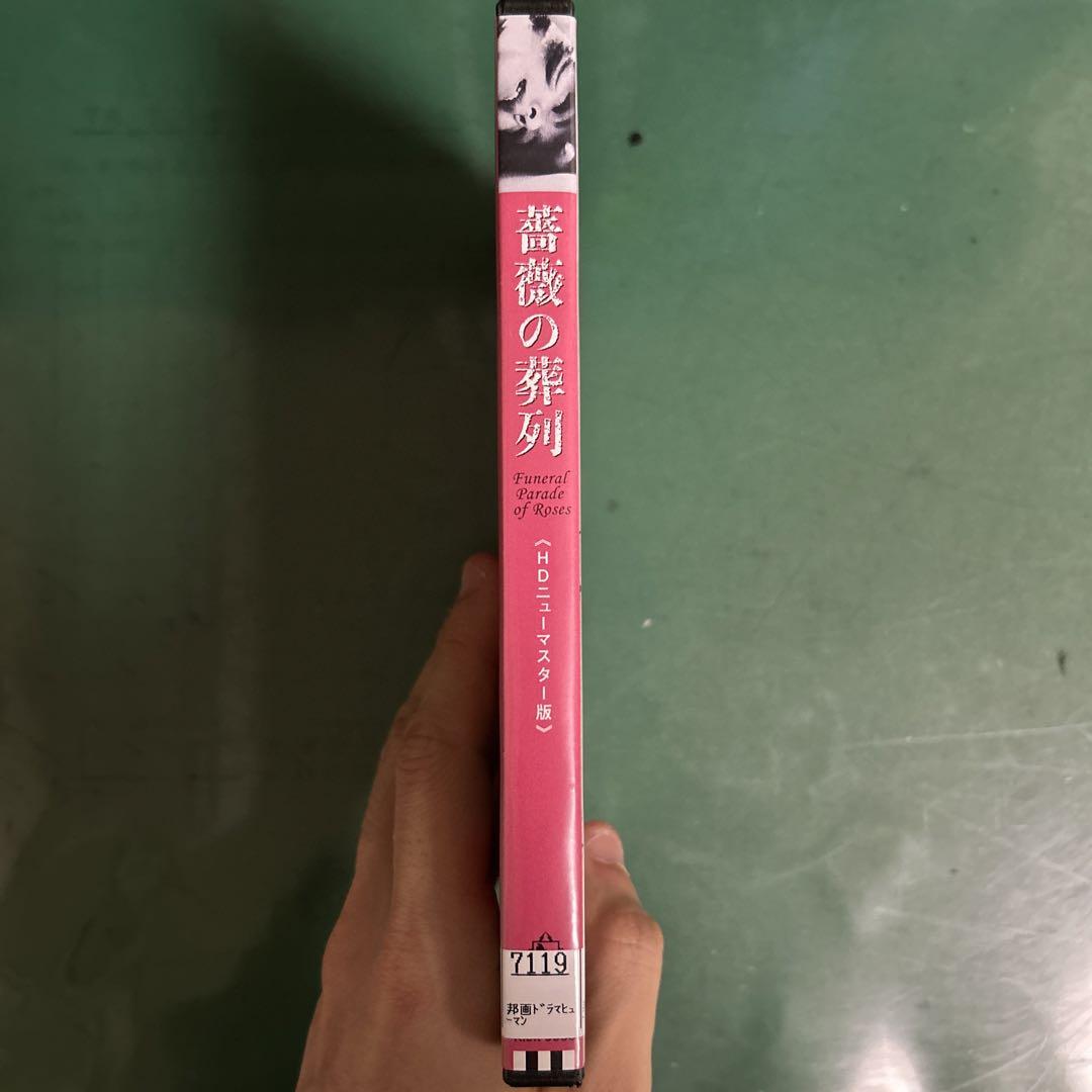 薔薇の葬列 HDニューマスター版('69松本プロダクション/日本ATG)