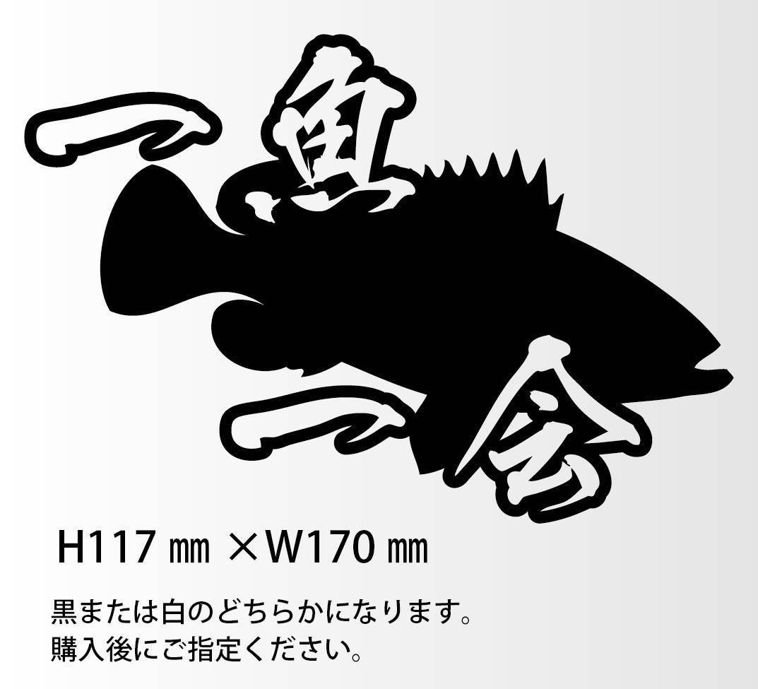 メルカリ 釣りステッカー 一魚一会 キジハタシルエット フィッシング 780 中古や未使用のフリマ メルカリ 釣りステッカー 一魚一会 キジハタシルエット フィッシング 780 中古や未使用のフリマ