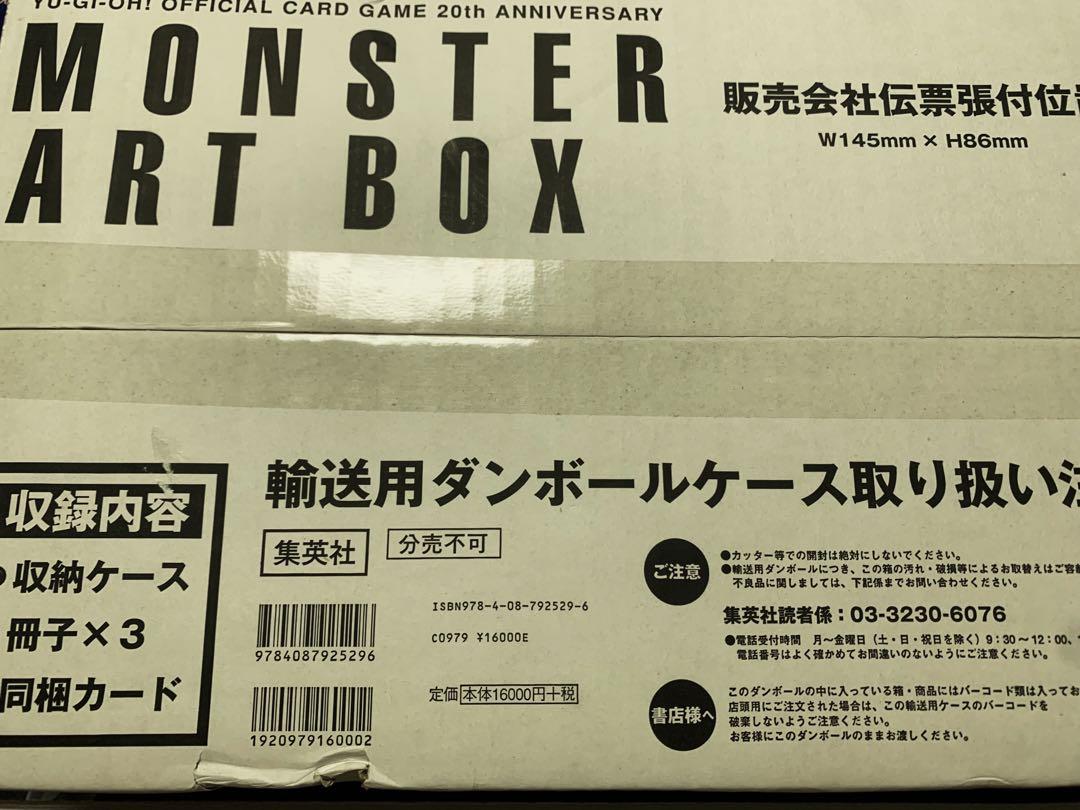 遊戯王 モンスターアートボックス 真エクゾディア 20th