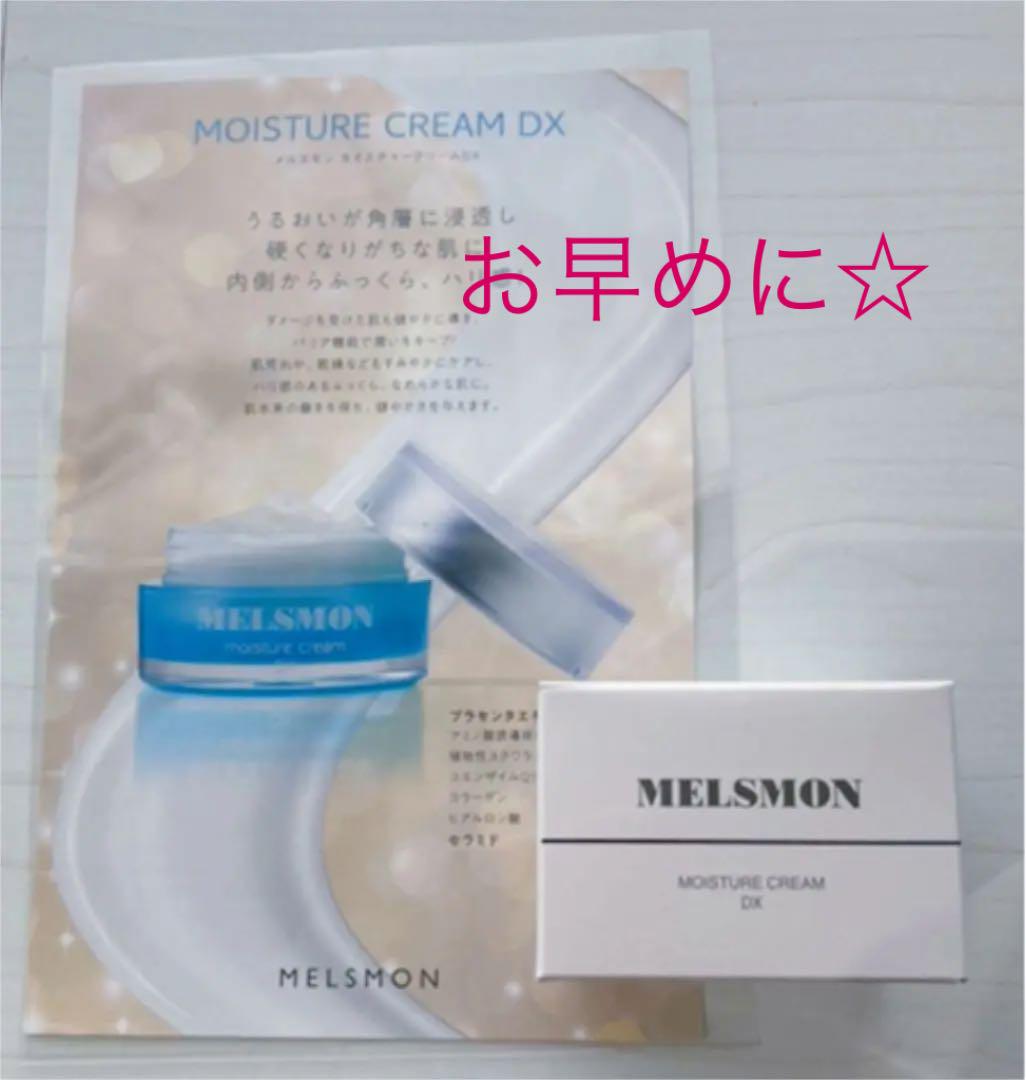 35%割引2021最新のスタイル 【ふっくら、ハリ感】大人気!メルスモンモイスチャークリームDX 30g フェイスクリーム スキンケア/基礎化粧品-KALPA.CL 35%割引2021最新のスタイル 【ふっくら、ハリ感】大人気!メルスモンモイスチャークリームDX 30g フェイスクリーム スキンケア/基礎化粧品-KALPA.CL