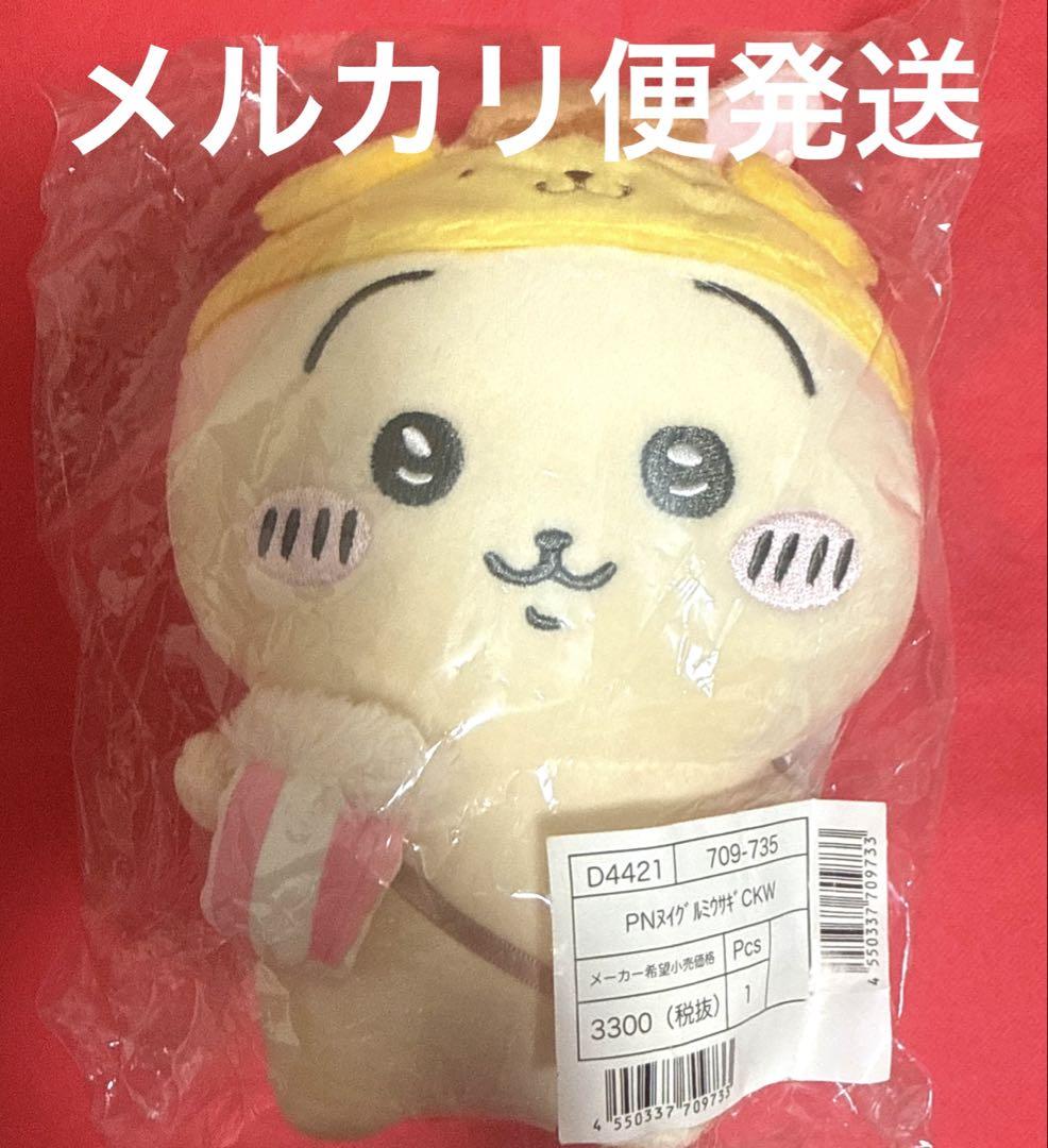 【ゆうゆう】ちいかわ　うさぎ　ポムポムプリン　デスクトップから見守るぬいぐるみ ちいかわ×サンリオ うさぎ(ポムポムプリン) デスクトップから