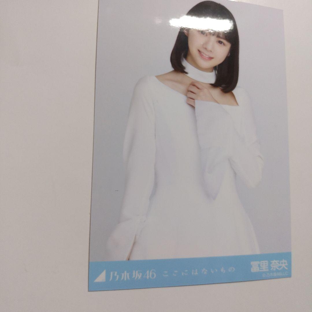 乃木坂46 干支 うさぎ セミコンプ 冨里奈央 生写真