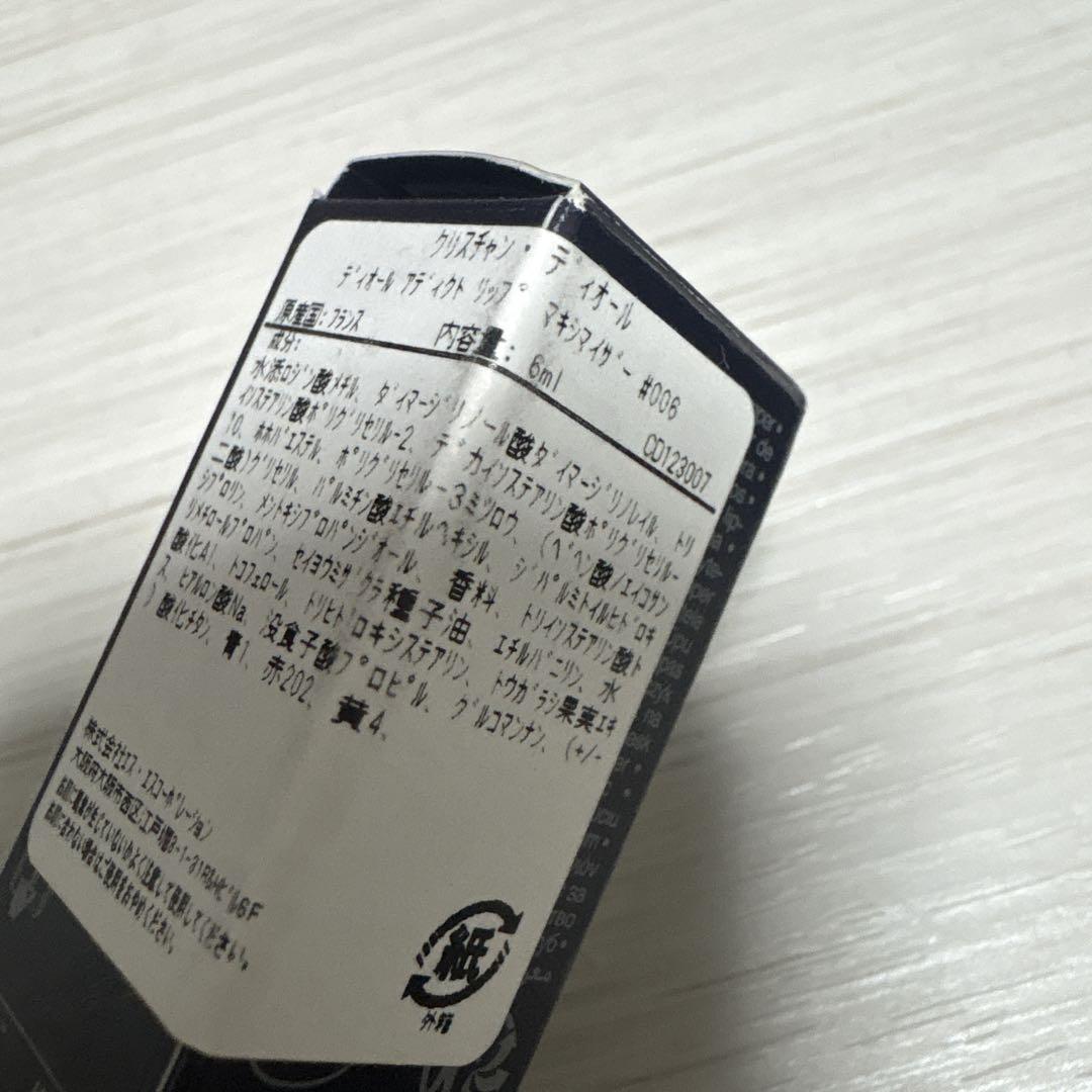 Dior マキシマイザー 新品未使用未開封 新品未開封 ディオール アディクトリップグロスマキシマイザー